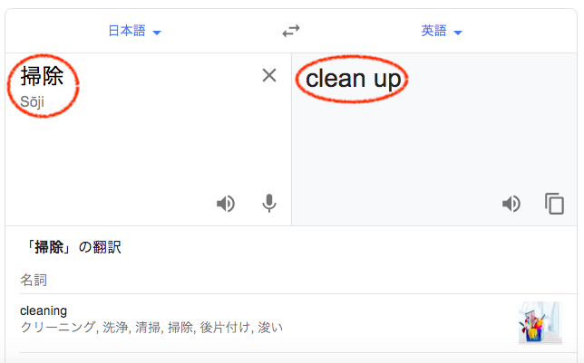 掃除 って英語でなんて言うの ピカピ課長のブログ